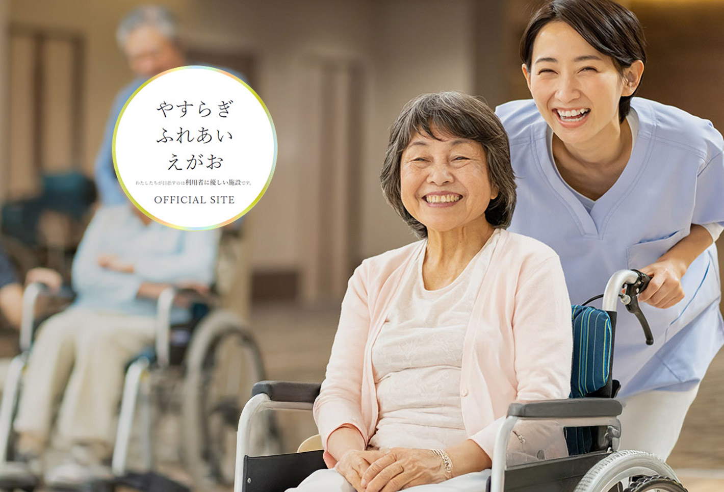 デイサービス好日の家2021年9月オープン